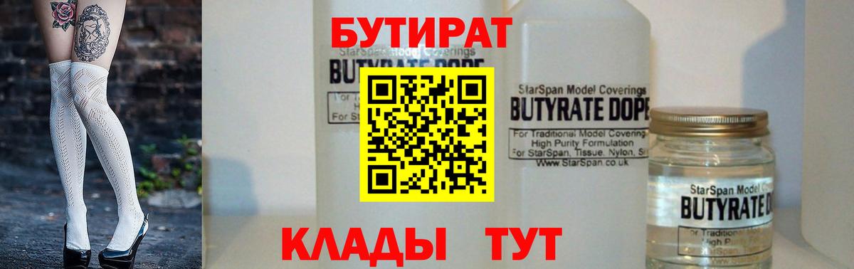 БУТИРАТ буратино Магнитогорск
