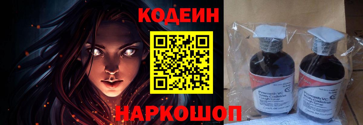 Магнитогорск  Кодеин Purple Drank  Кодеин Purple Drank  Вход с VPN 