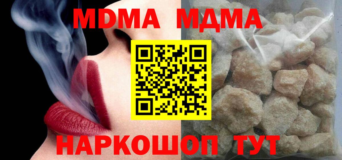 МДМА Molly  MDMA молли  Вход с VPN  Магнитогорск 