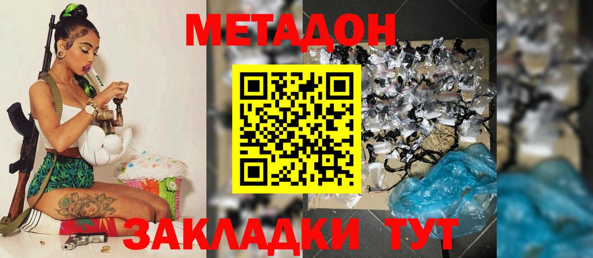 Магнитогорск  МЕТАДОН methadone  Вход с VPN  Метадон мёд 