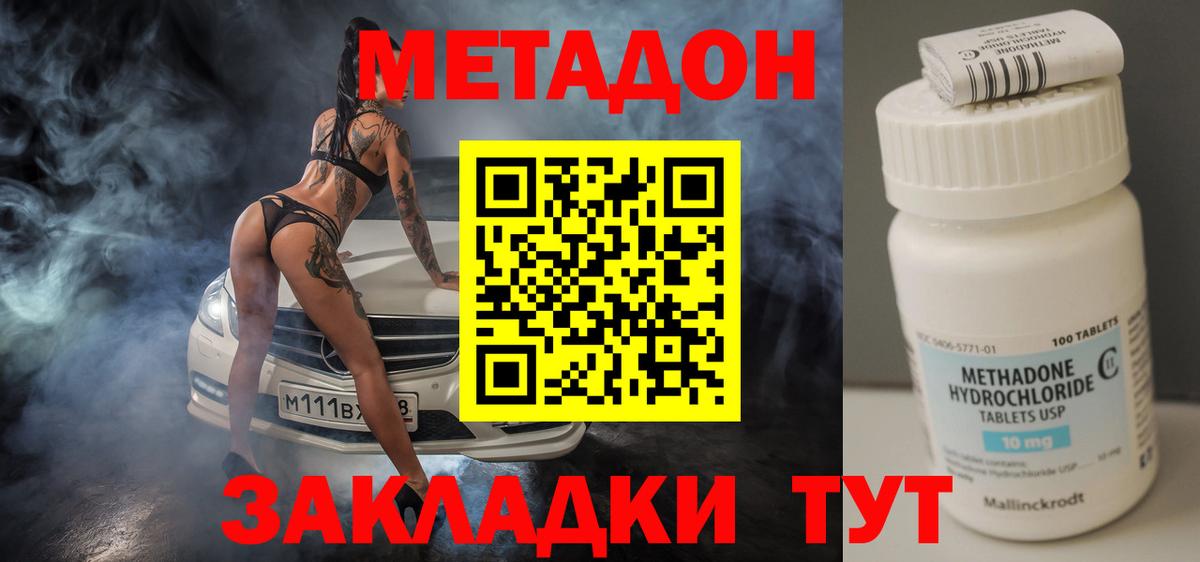 Метадон кристалл Магнитогорск