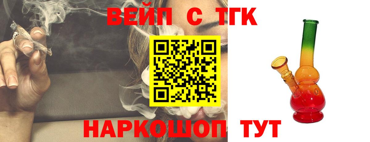 Магнитогорск  ТГК THC oil  Вход с VPN  ТГК вейп 